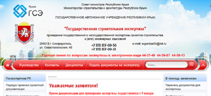 «Госстройэкспертиза» начала прием документов для проведения государственной экспертизы в электронной форме