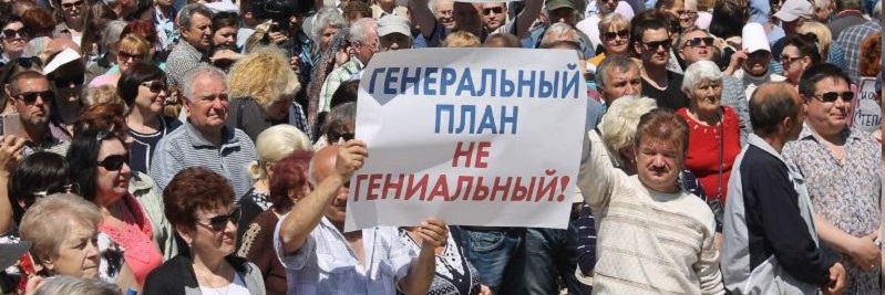 Генплан Севастополя обсудили на митинге