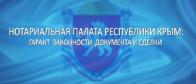 Нотариусы   Крыма   не   предоставляли   Фонду   защиты   вкладчиков   сведений  о кредитных  договорах , заключенных в украинский период