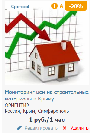 Визитка услуги портала Строй-Крым